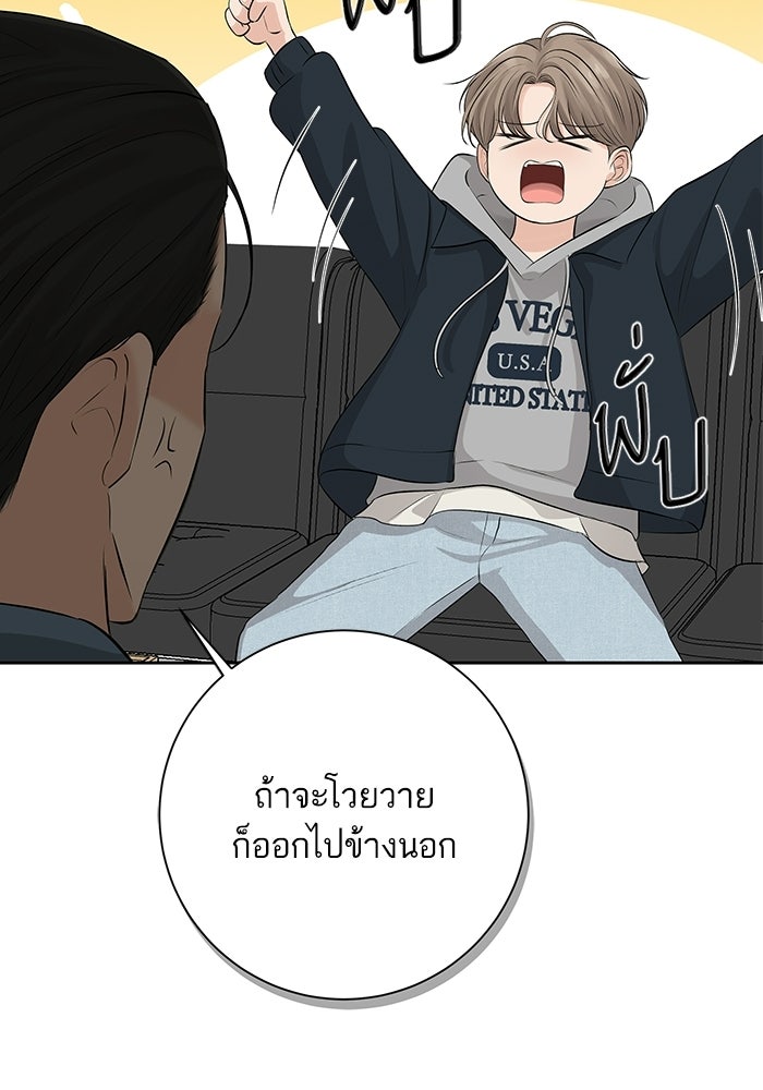 ตัวร้ายสายบริสุทธิ์ - หน้า 45