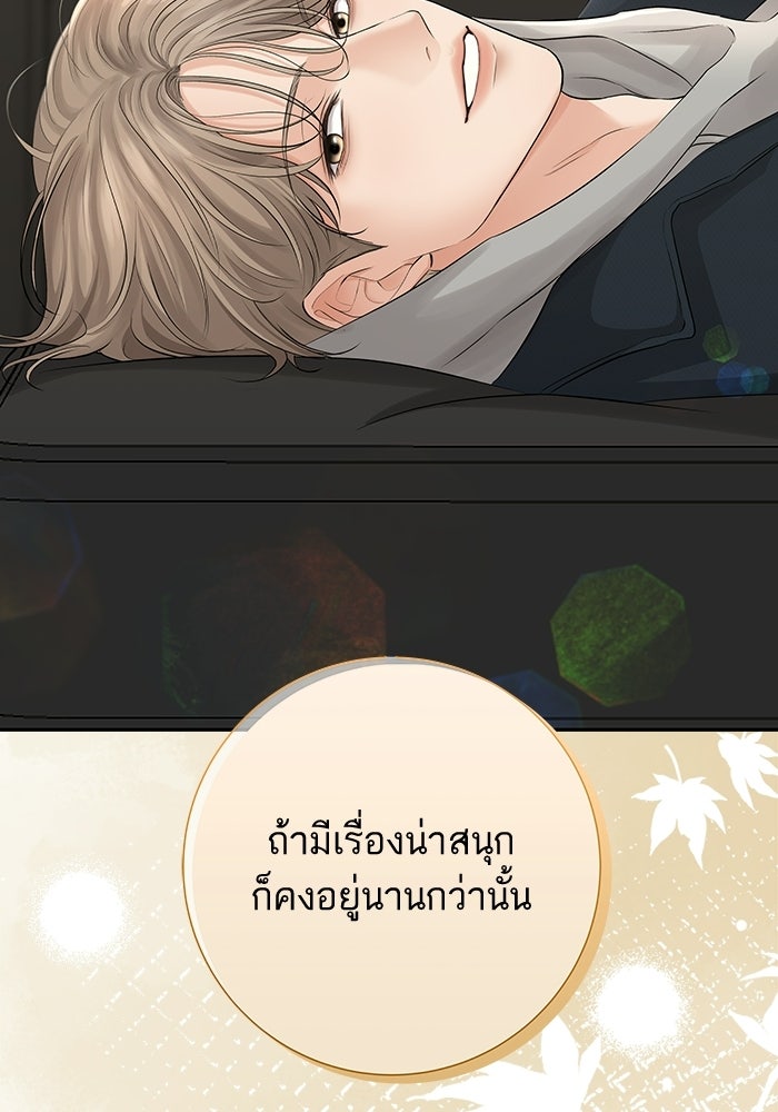 ตัวร้ายสายบริสุทธิ์ - หน้า 52
