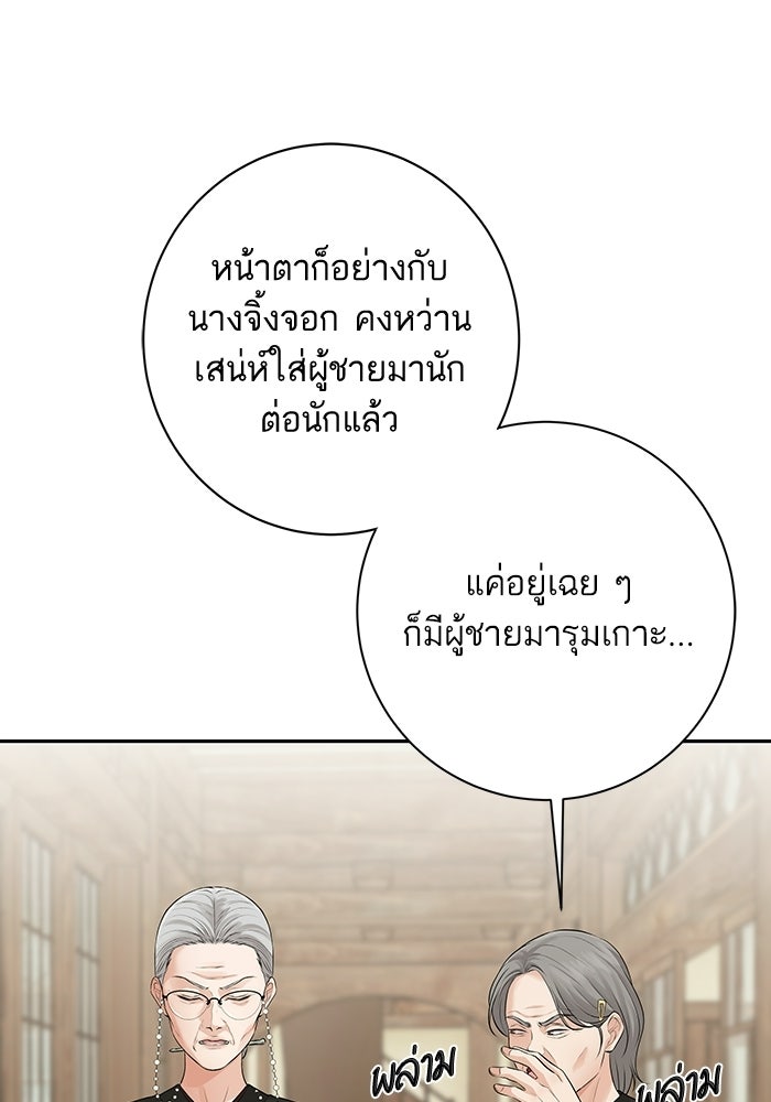 ตัวร้ายสายบริสุทธิ์ - หน้า 56