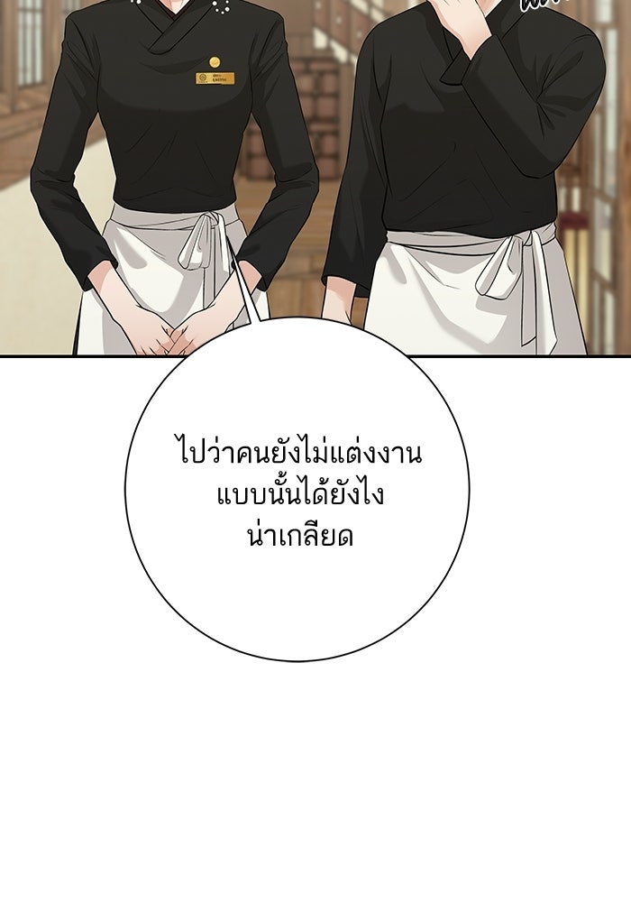 ตัวร้ายสายบริสุทธิ์ - หน้า 57