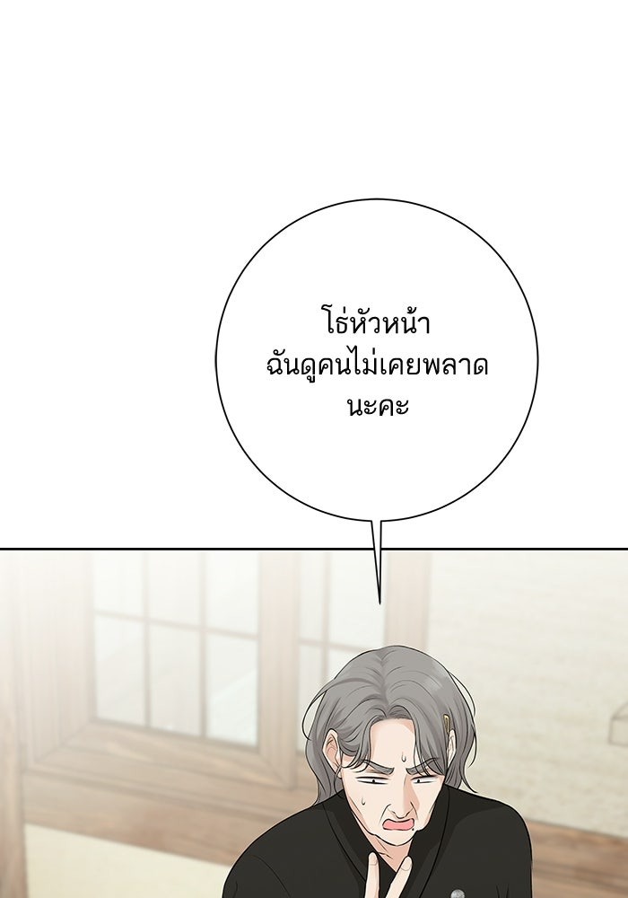 ตัวร้ายสายบริสุทธิ์ - หน้า 58