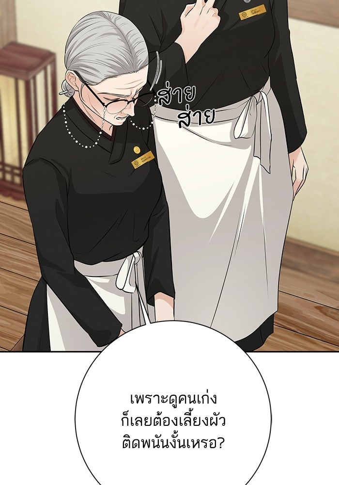 ตัวร้ายสายบริสุทธิ์ - หน้า 59
