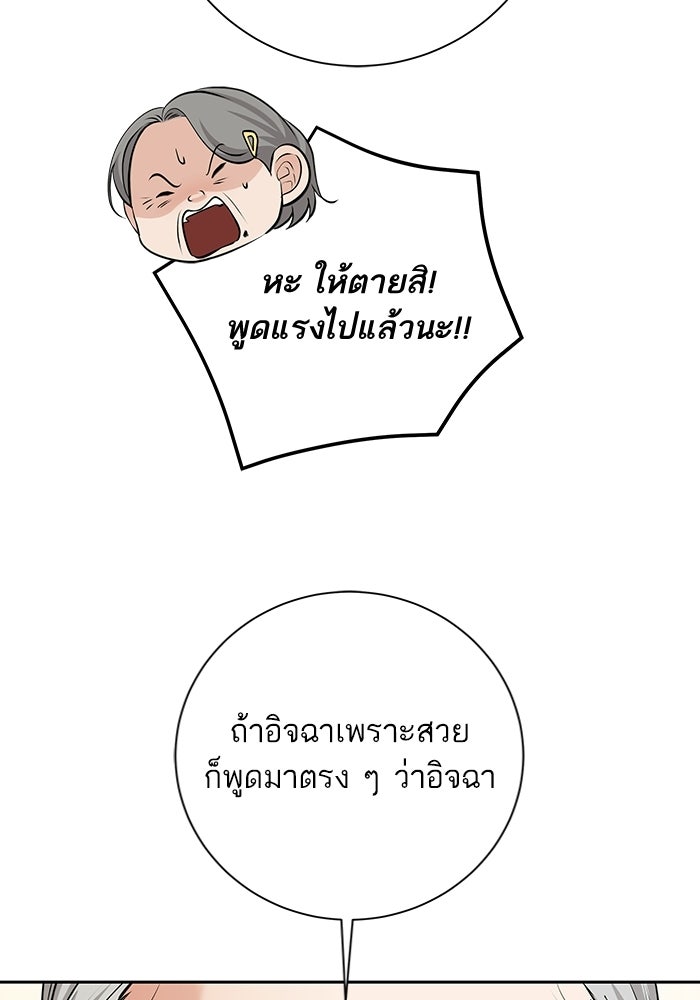 ตัวร้ายสายบริสุทธิ์ - หน้า 60