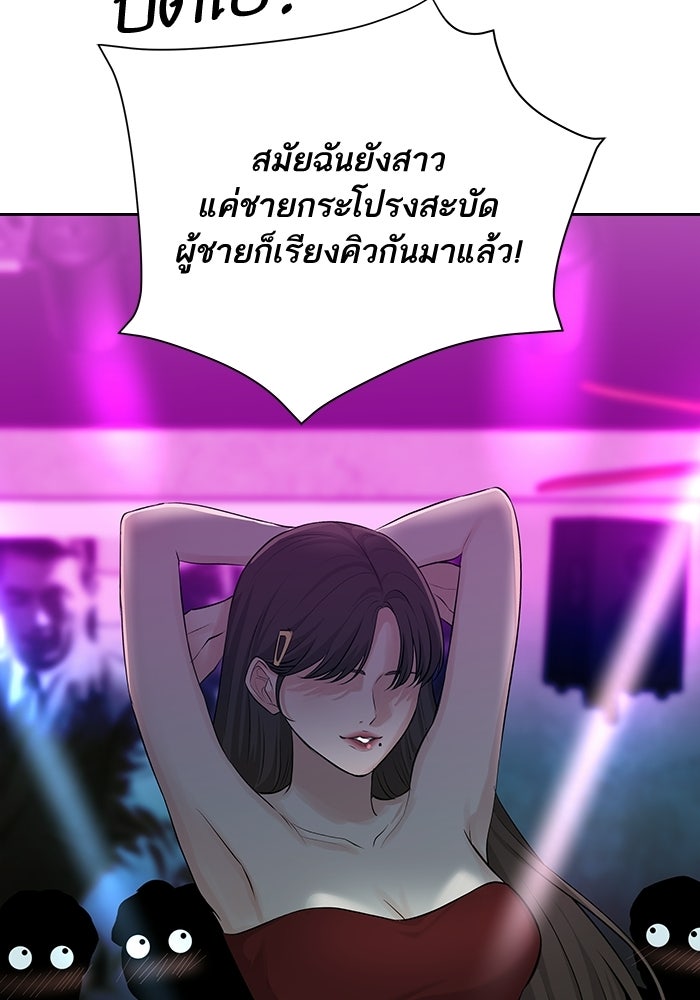 ตัวร้ายสายบริสุทธิ์ - หน้า 62