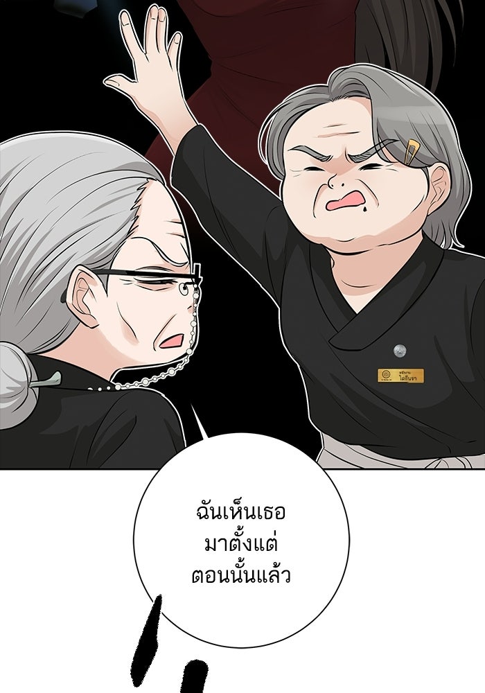 ตัวร้ายสายบริสุทธิ์ - หน้า 63