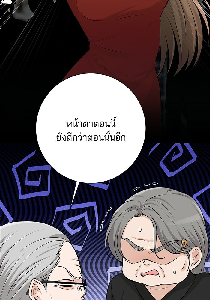 ตัวร้ายสายบริสุทธิ์ - หน้า 65