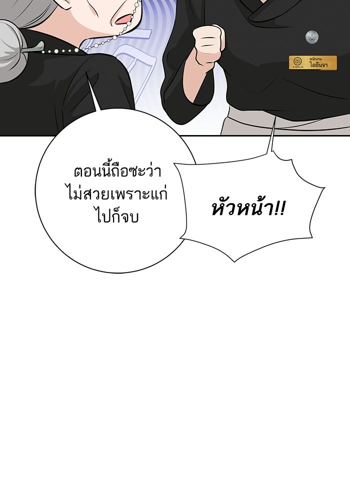 ตัวร้ายสายบริสุทธิ์ - หน้า 66