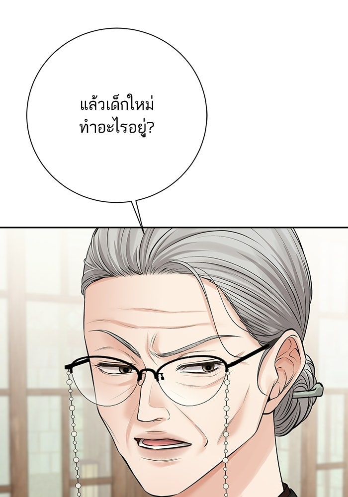 ตัวร้ายสายบริสุทธิ์ - หน้า 67