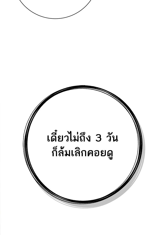 ตัวร้ายสายบริสุทธิ์ - หน้า 70
