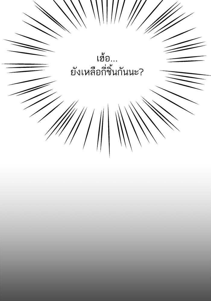 ตัวร้ายสายบริสุทธิ์ - หน้า 77