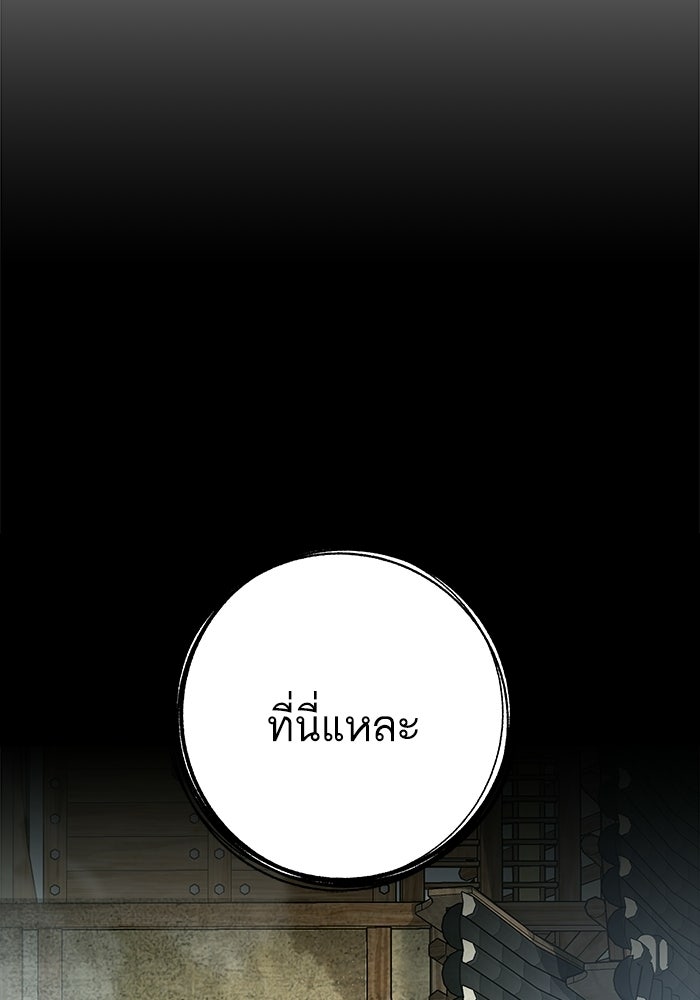 ตัวร้ายสายบริสุทธิ์ - หน้า 78