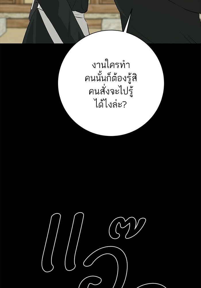 ตัวร้ายสายบริสุทธิ์ - หน้า 82