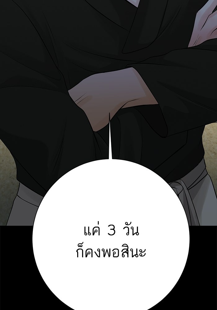ตัวร้ายสายบริสุทธิ์ - หน้า 86
