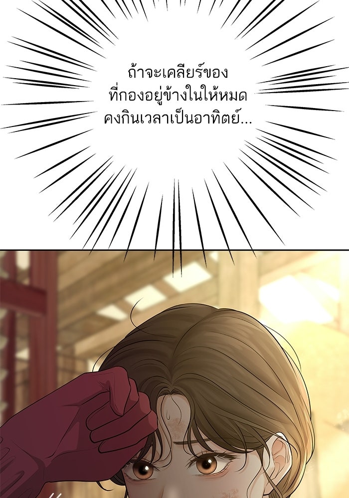 ตัวร้ายสายบริสุทธิ์ - หน้า 91