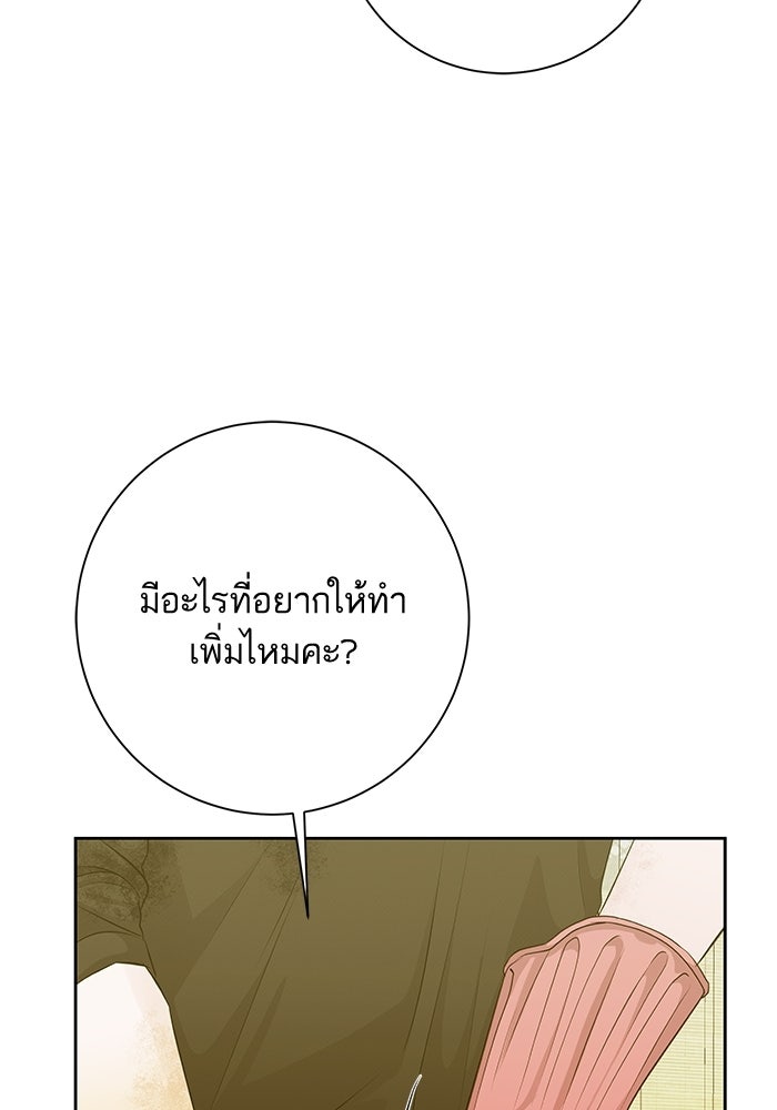 ตัวร้ายสายบริสุทธิ์ - หน้า 97