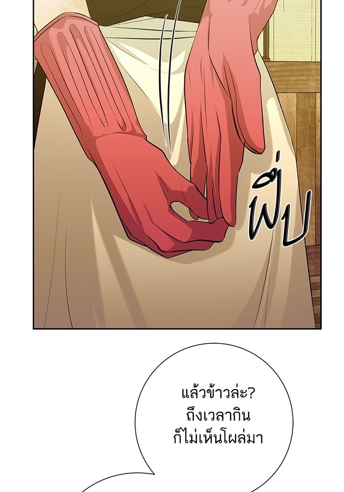 ตัวร้ายสายบริสุทธิ์ - หน้า 98
