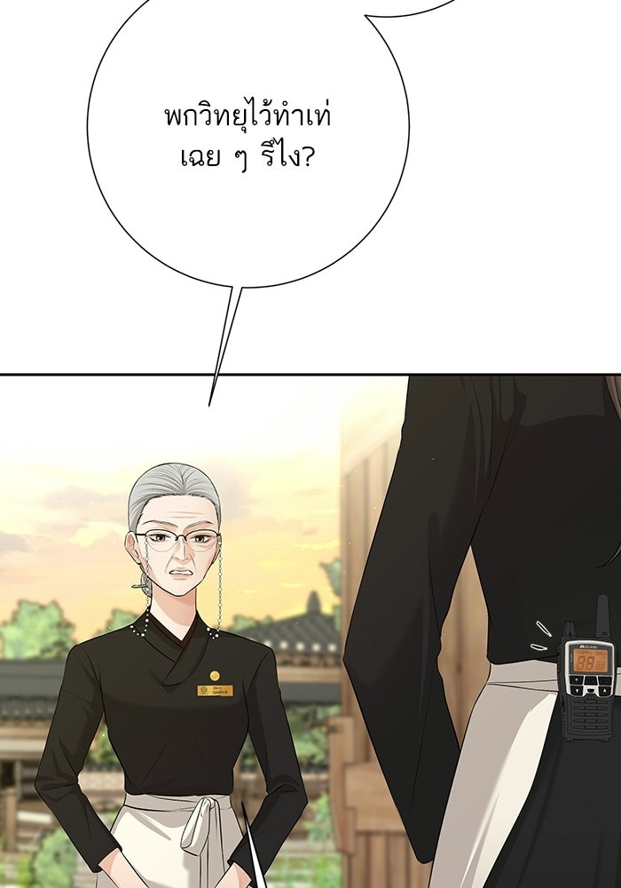 ตัวร้ายสายบริสุทธิ์ - หน้า 99