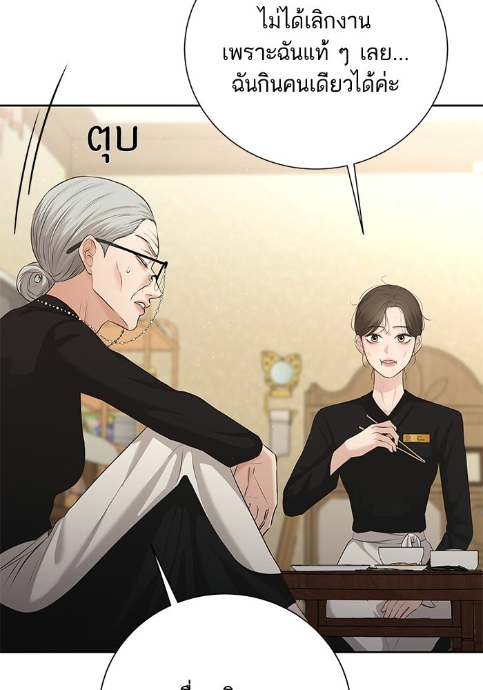 ตัวร้ายสายบริสุทธิ์ - หน้า 101
