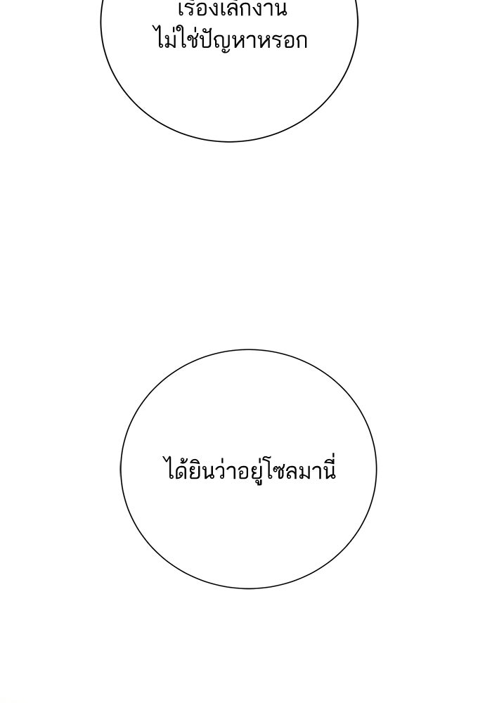 ตัวร้ายสายบริสุทธิ์ - หน้า 102