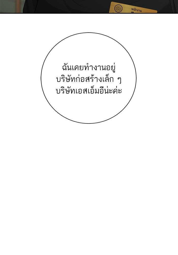 ตัวร้ายสายบริสุทธิ์ - หน้า 104