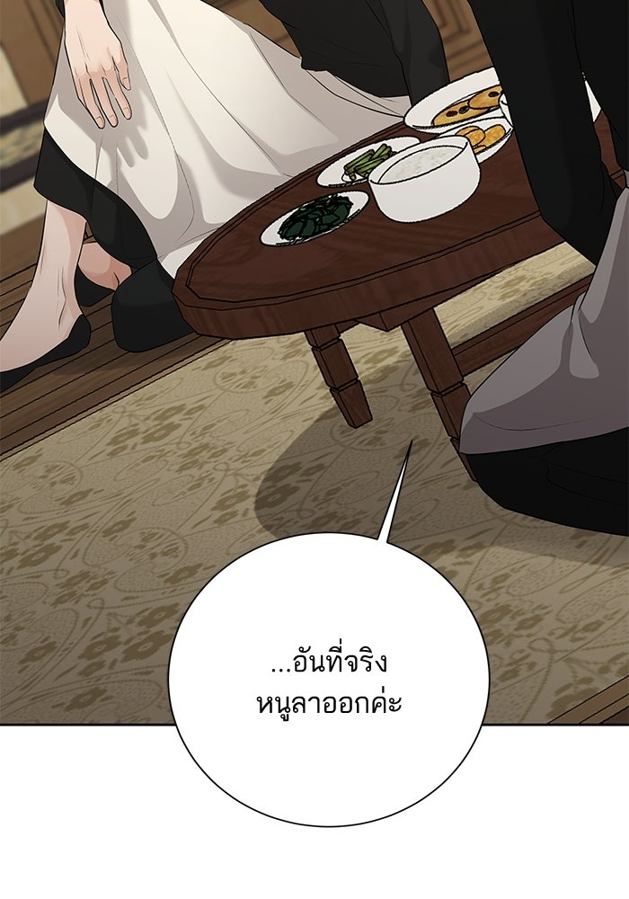 ตัวร้ายสายบริสุทธิ์ - หน้า 106