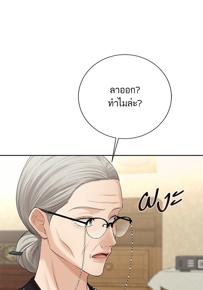 ตัวร้ายสายบริสุทธิ์ - หน้า 107