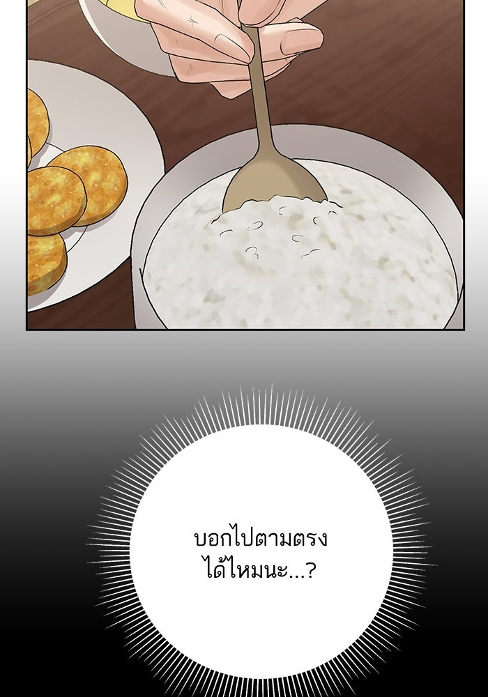 ตัวร้ายสายบริสุทธิ์ - หน้า 109