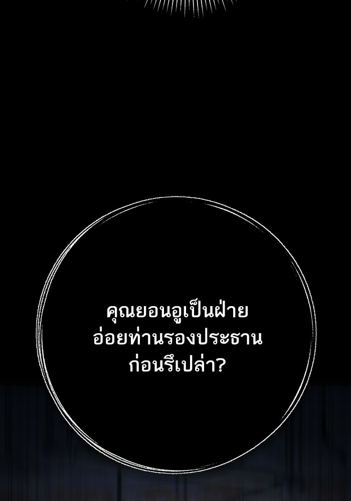 ตัวร้ายสายบริสุทธิ์ - หน้า 110