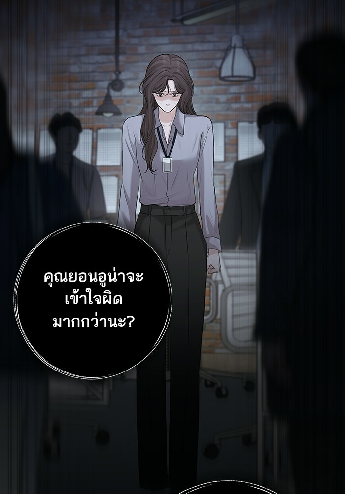 ตัวร้ายสายบริสุทธิ์ - หน้า 111