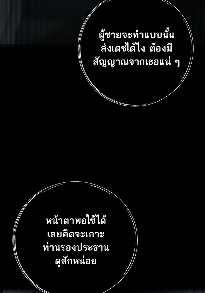 ตัวร้ายสายบริสุทธิ์ - หน้า 112