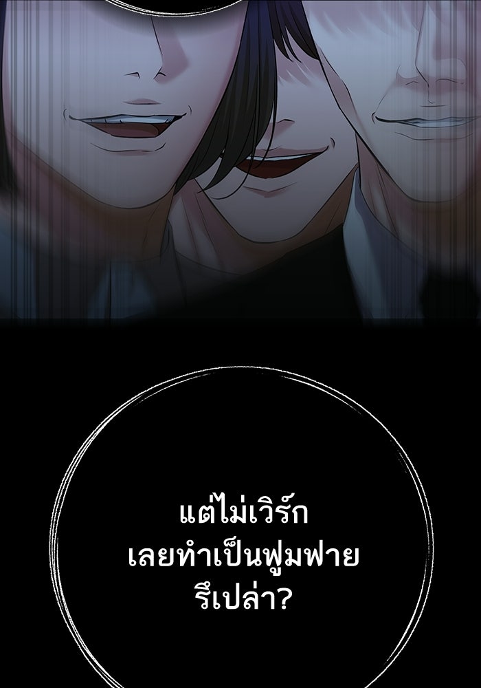 ตัวร้ายสายบริสุทธิ์ - หน้า 113