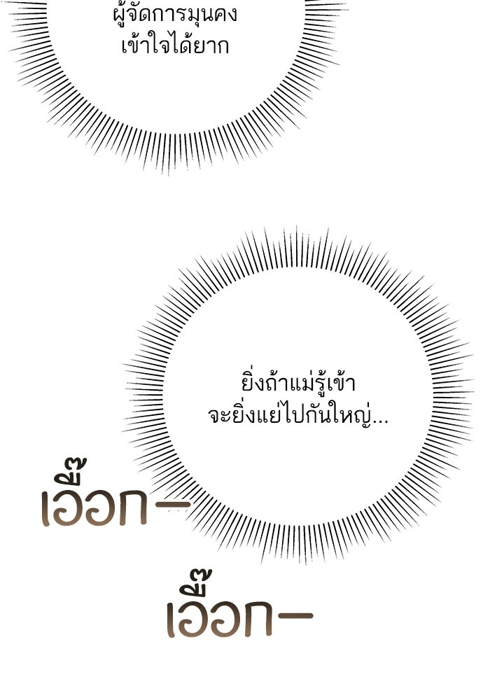 ตัวร้ายสายบริสุทธิ์ - หน้า 116