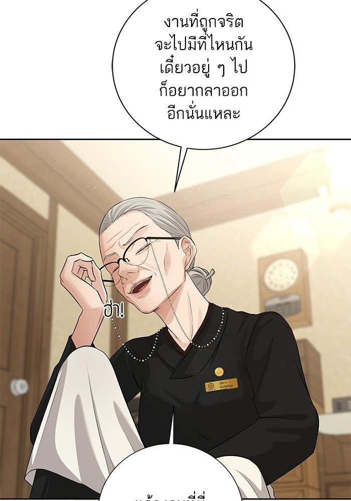 ตัวร้ายสายบริสุทธิ์ - หน้า 119