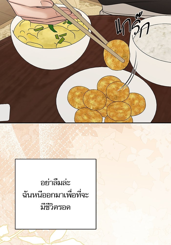 ตัวร้ายสายบริสุทธิ์ - หน้า 125
