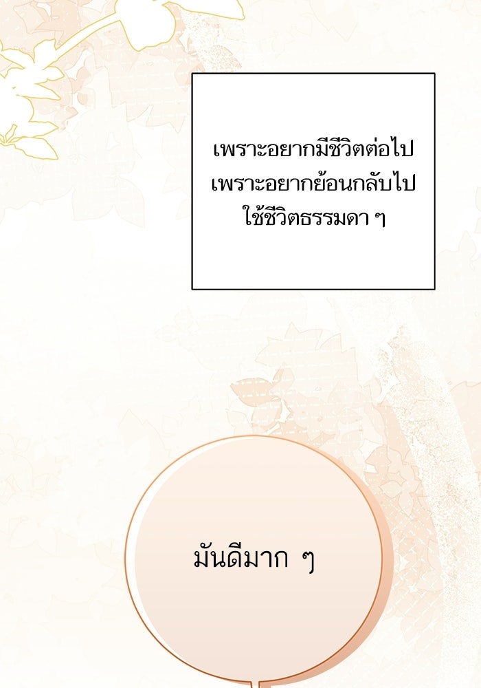 ตัวร้ายสายบริสุทธิ์ - หน้า 126