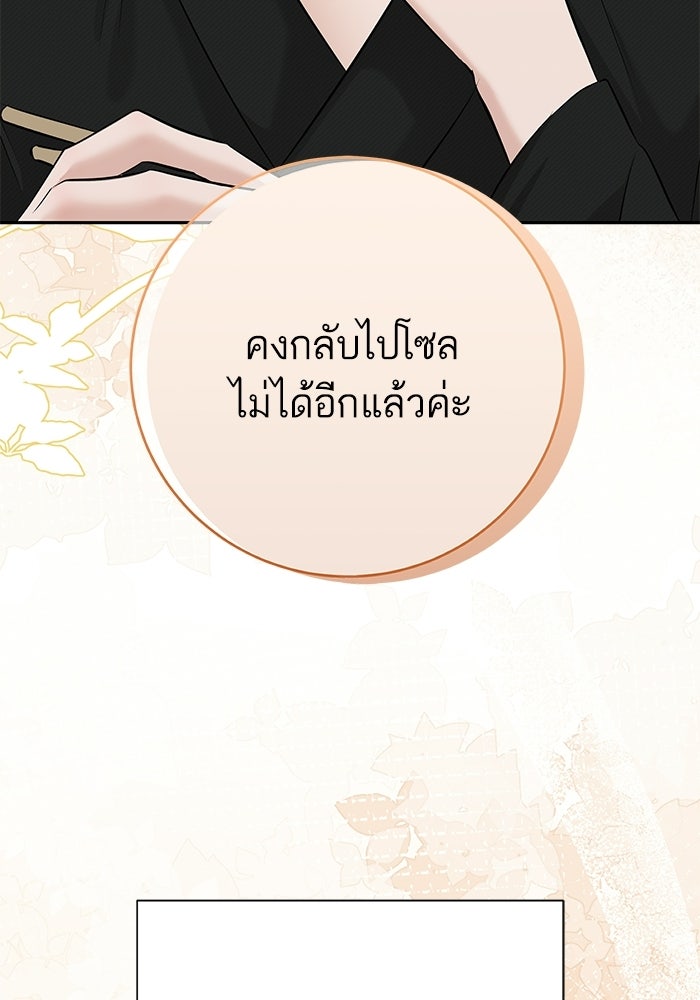 ตัวร้ายสายบริสุทธิ์ - หน้า 128