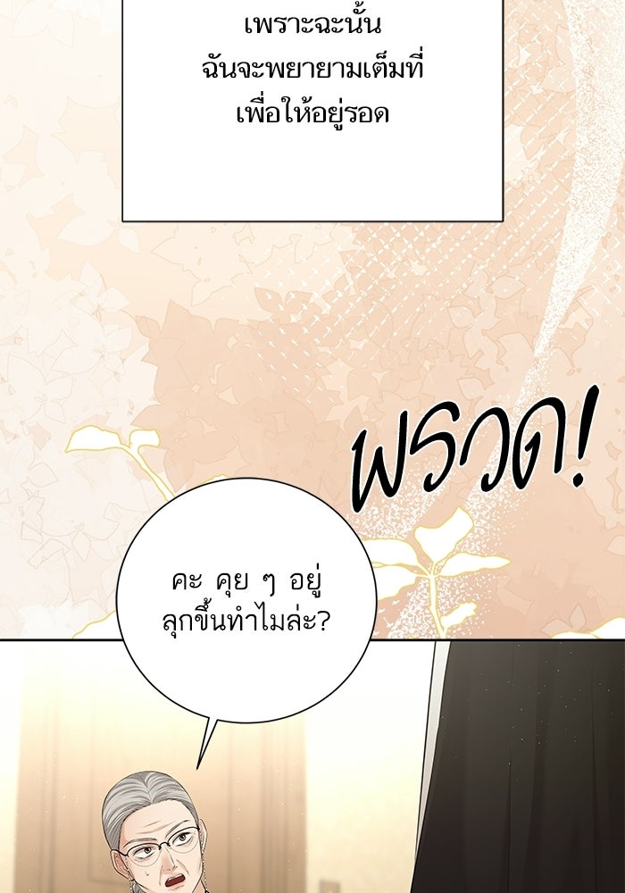 ตัวร้ายสายบริสุทธิ์ - หน้า 129