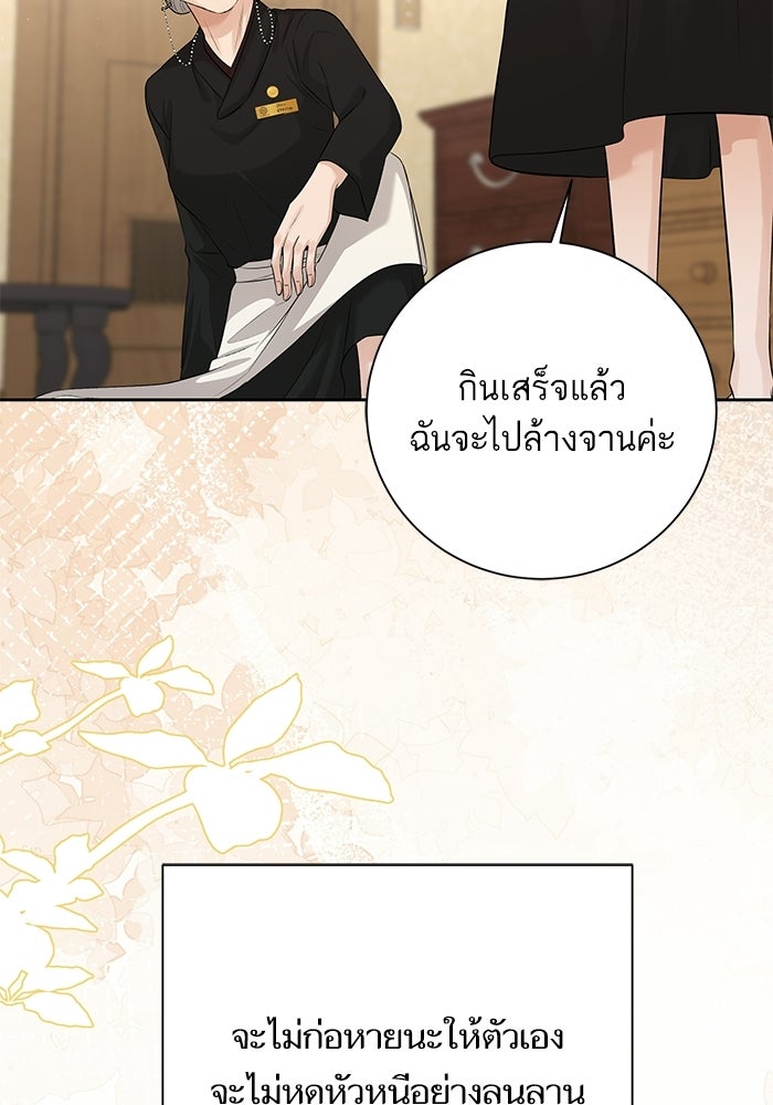 ตัวร้ายสายบริสุทธิ์ - หน้า 130