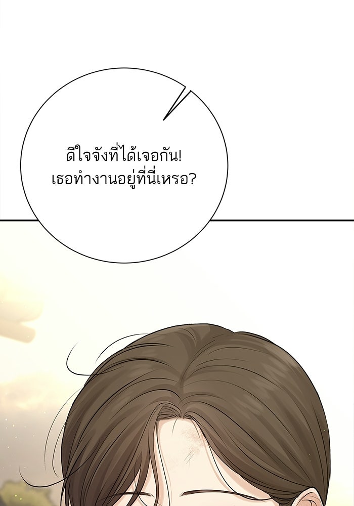 ตัวร้ายสายบริสุทธิ์ - หน้า 14