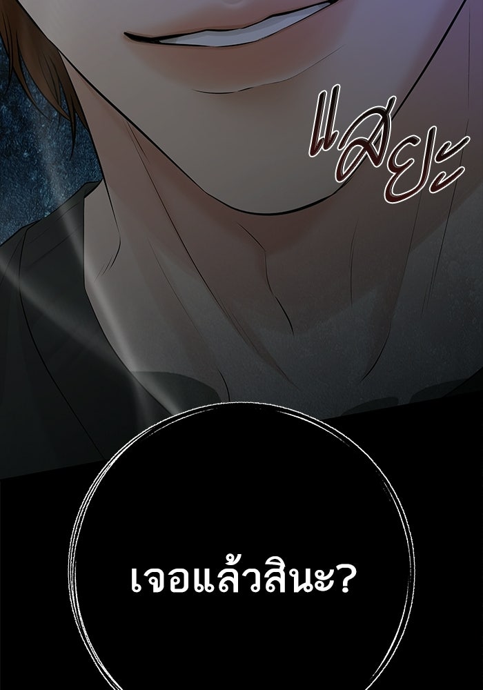 ตัวร้ายสายบริสุทธิ์ - หน้า 143