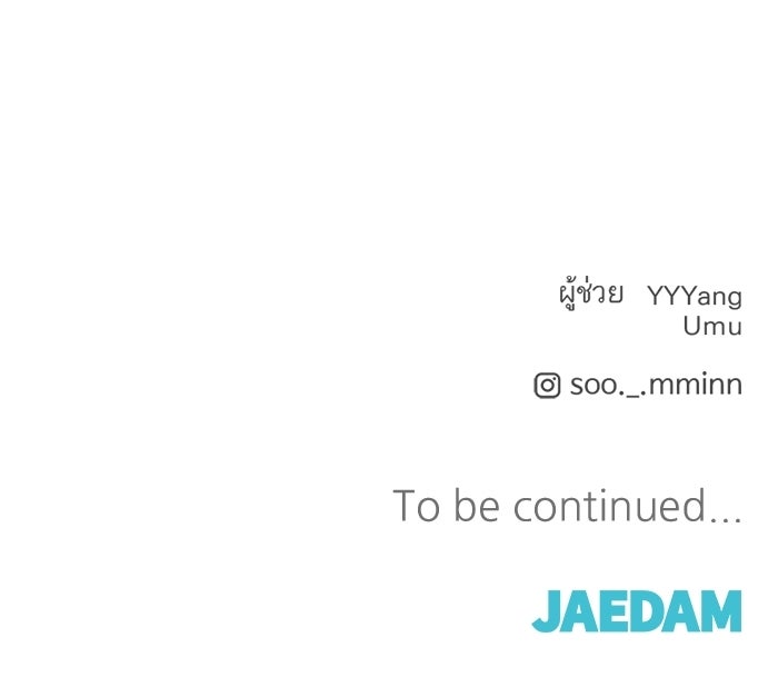 ตัวร้ายสายบริสุทธิ์ - หน้า 145