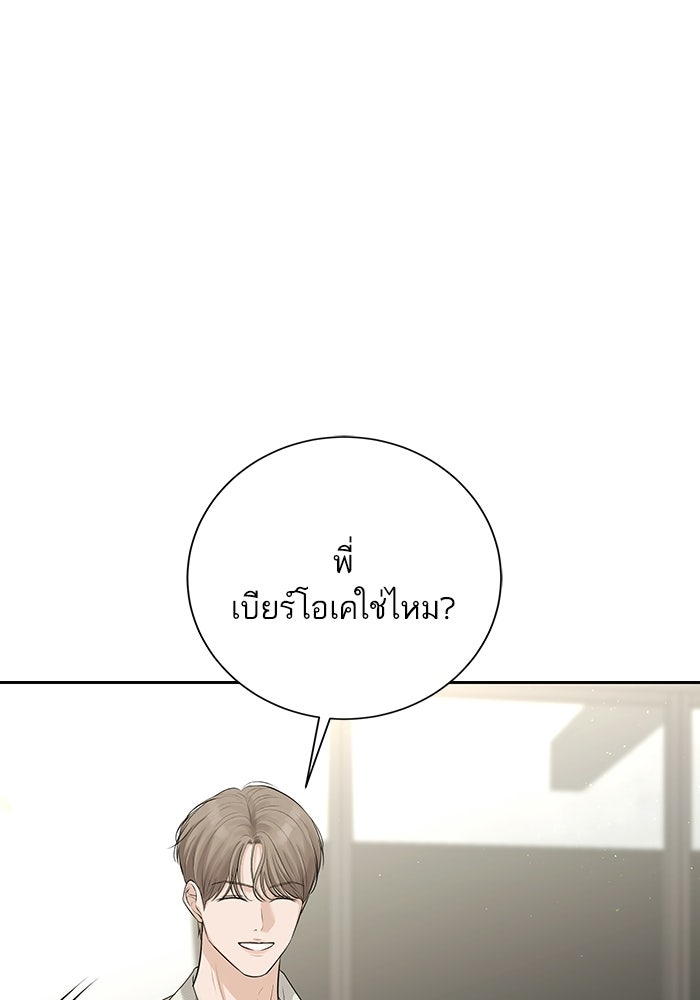 ตัวร้ายสายบริสุทธิ์ - หน้า 42