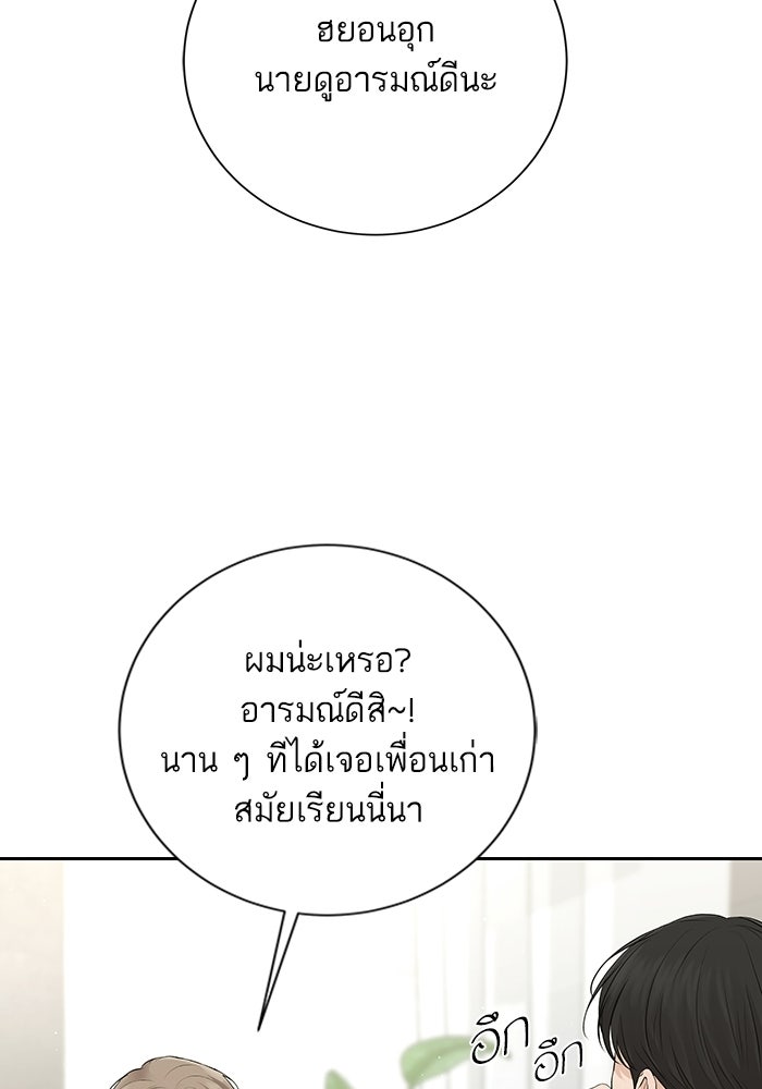 ตัวร้ายสายบริสุทธิ์ - หน้า 45