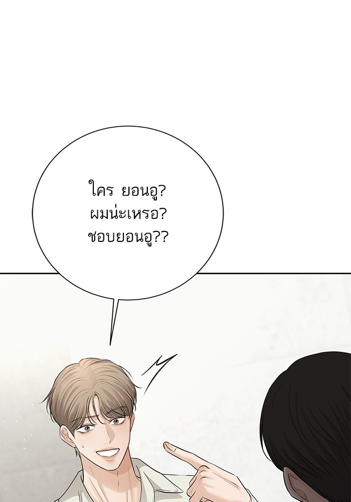 ตัวร้ายสายบริสุทธิ์ - หน้า 51