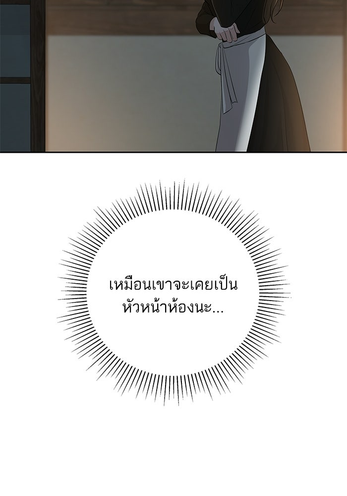 ตัวร้ายสายบริสุทธิ์ - หน้า 60