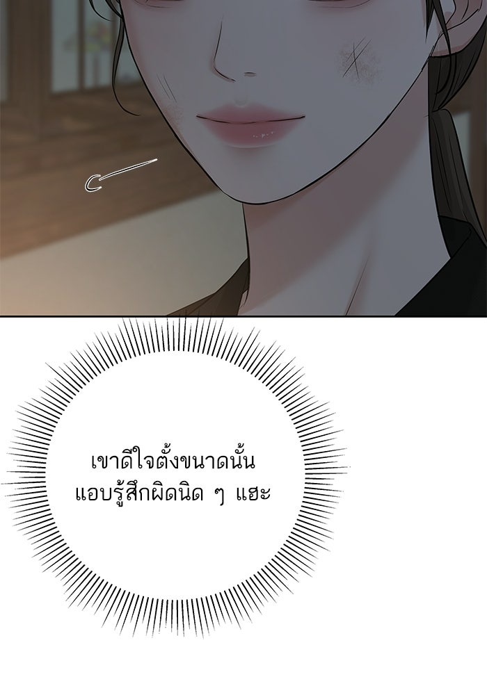 ตัวร้ายสายบริสุทธิ์ - หน้า 64