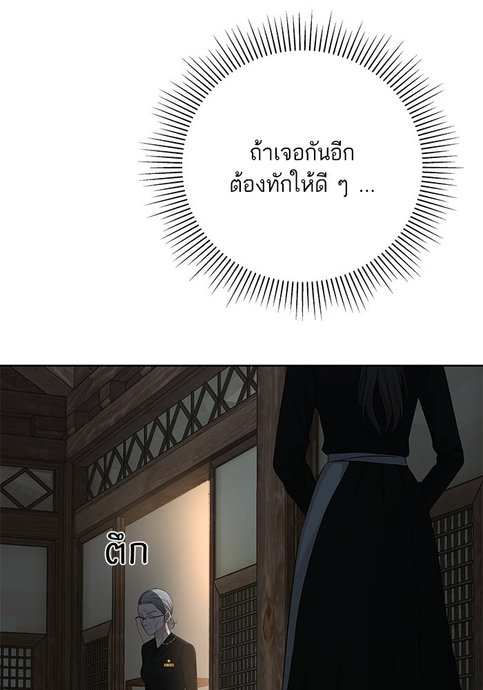 ตัวร้ายสายบริสุทธิ์ - หน้า 65