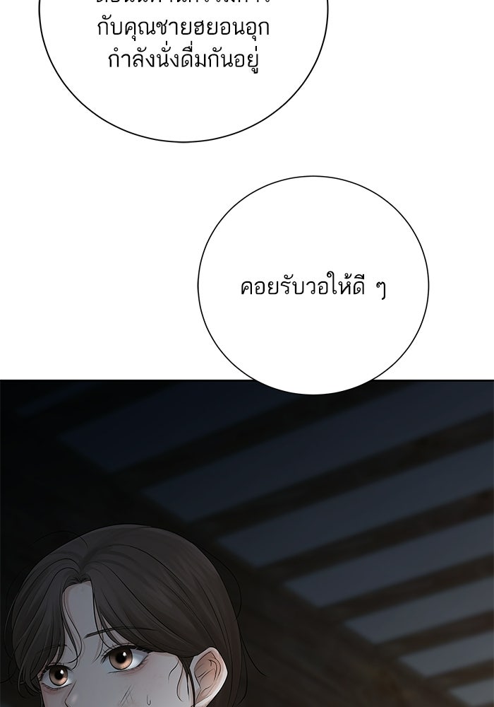 ตัวร้ายสายบริสุทธิ์ - หน้า 68