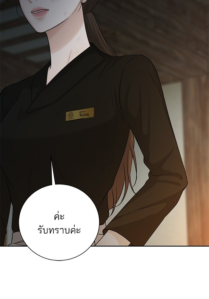 ตัวร้ายสายบริสุทธิ์ - หน้า 69