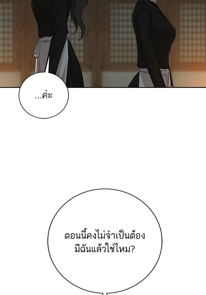 ตัวร้ายสายบริสุทธิ์ - หน้า 71